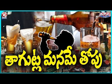 Telangana Ranks No 1 in Liquor Consumption | V6 Teenmaar