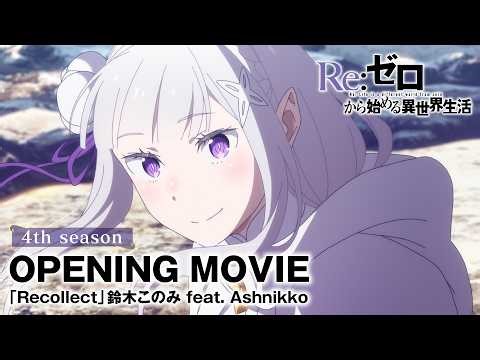 【リゼロ】4th seasonノンクレジットオープニング映像│「Recollect」鈴木このみ feat. Ashnikko