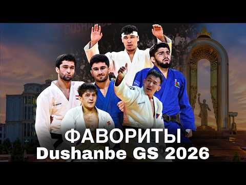 Большой Шлем Душанбе 2026 - ФАВОРИТЫ