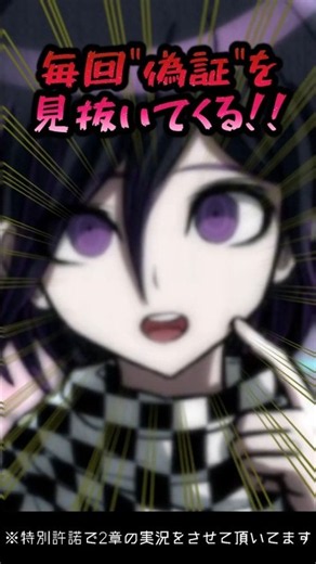 【ニューダンガンロンパV3】裏ルートでペラペラ嘘吐く最原終一とそれを見抜く王馬小吉に驚く虚無人【実況配信切り抜き】