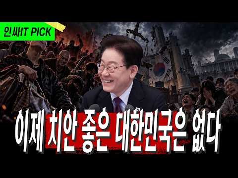 공사도 안 끝난 중수청, 대한민국 치안에 종말
