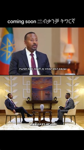 Mosad 16TDF ብቃንቓ ትግርኛ — Coming Soon