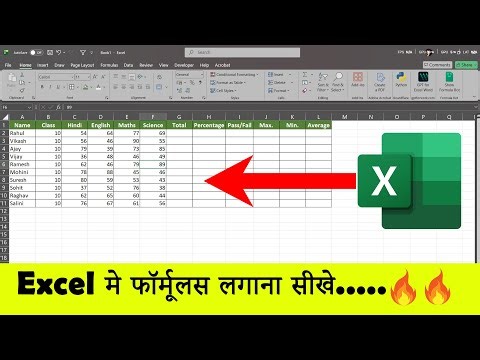 How To Use Formula In Ms Excel || Ms Excel मे फार्मूला कैसे Use करते है || Excel Learn From Basic||