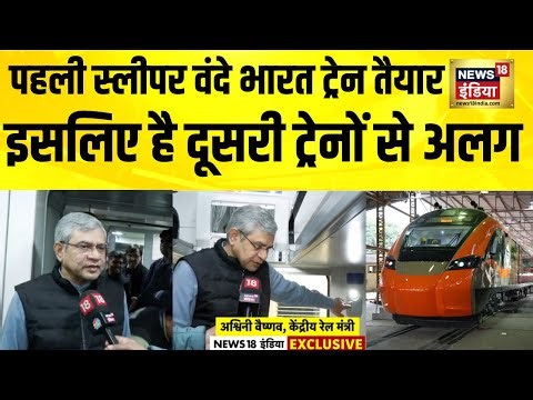 देखिए कैसी है पहली स्लीपर वंदे भारत ट्रेन | Vande Bharat Express | Vande Bharat Sleeper Trail Run