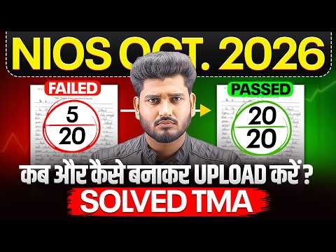 NIOS Solved TMA October 2026 😱 Last Date, How to Make TMA & Upload Process