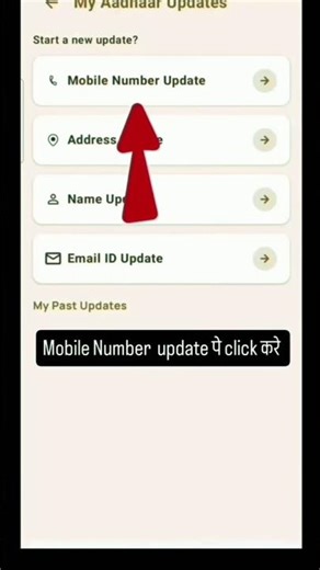aadhar card me mobile number change kaise kare 2025 | How to change mobile number in Aadhar card