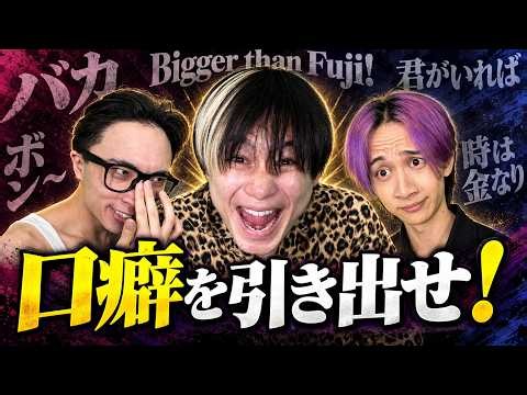【ガチ神回】ユウに口癖を言わせろw w w#ぼっちの冒険