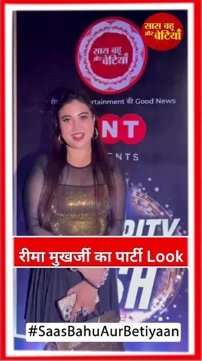 Rima Mukherjee Shines Bright at IWMBuzz Celebrity Bash 2025 | SBB