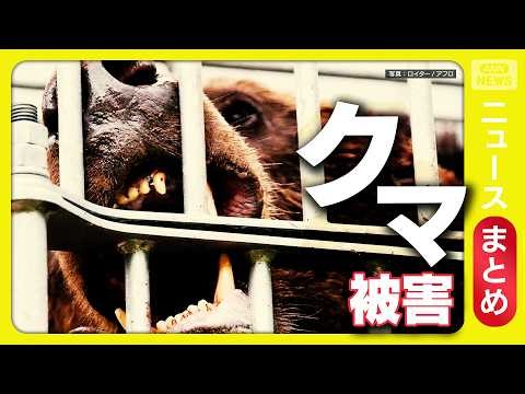 【異常事態】クマが警察官“襲撃” 近くに女性遺体 岩手/ 住民騒然“市街地にクマ” 専門家「GWも警戒」【ニュースまとめ】(2026年4月) ANN/テレ朝 LIVE