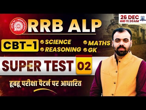 RRB ALP 2026 🔥 | Super Test 2 Solution | CBT-1 Paper Pattern Based | Railway ALP Exam