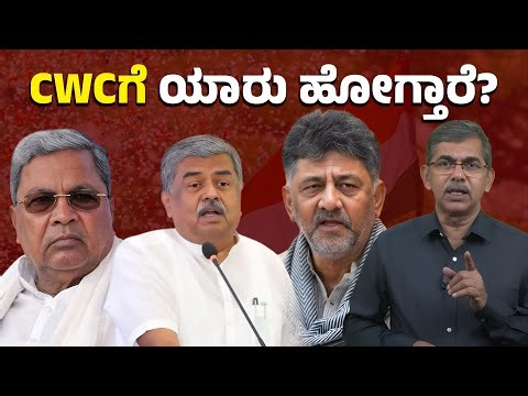 Congress CWC Meeting Explained | Who Attends, Agenda & Karnataka CM Speculation | Trivarna Special