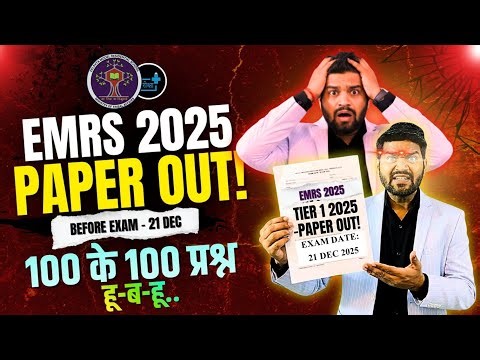 EMRS 2025 Paper Out 🔥 | Tier-1 Paper Out, Hostel Warden Paper | Before Exam | Tier-1 Full Paper,