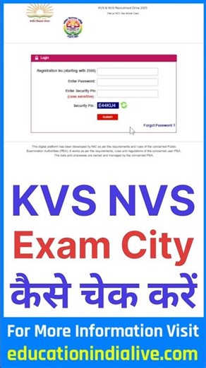 KVS NVS Exam City 2025 Kaise Check Kare | How To Check KVS NVS Exam City 2025