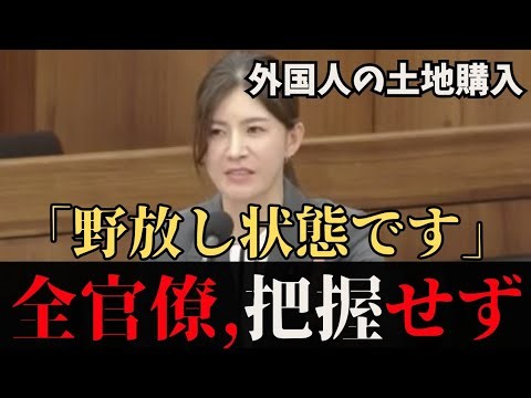 【拡散希望】日本の土地を返せ！日本の土地を守る覚悟が政府には無いようです。水源、インフラ、島が危ない【維新の会/参政党/国民民主党/玉木雄一郎/吉川里奈/高木かおり】