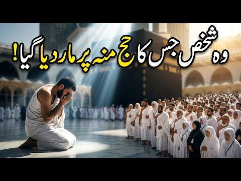 Wo Shakhs Jis Ka Hajj Munh Par Maar Diya Gaya! 😭 | Emotional Islamic Story | Pyaara Islam