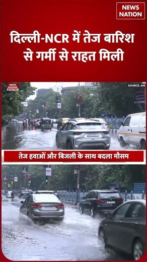 Weather Update : Delhi -NCR में रातभर बरसेंगे बादल ! Thunderstorm | Heat | Monsoon | UP | Ghaziabad