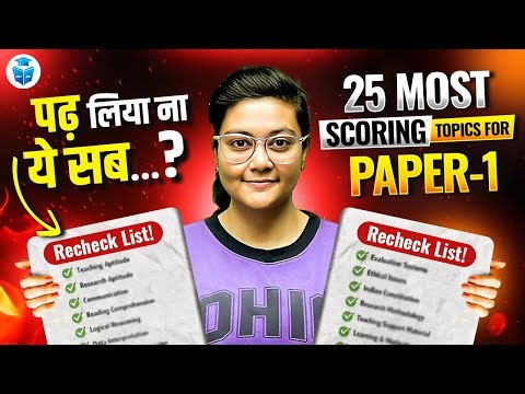 UGC NET PAPER 1 ✅ 25 Scoring Topics for Paper 1 | WATCH BEFORE EXAM 🚨 JRFAdda