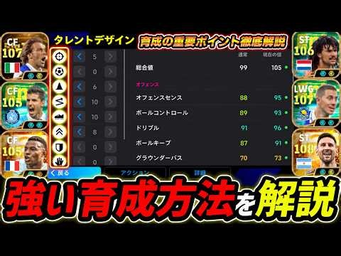 強い育成のやり方を解説します【eFootball,イーフットボール,イーフト】