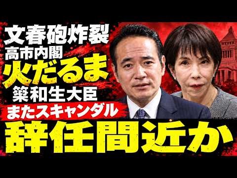火だるま！簗農水大臣に今度は文春砲がまた炸裂。シャトルバス200人買収。元博報堂作家本間龍さんと一月万冊