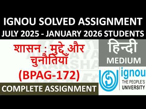 BPAG 172 हिन्दी (HINDI) शासन : मुद्दे और चुनौतियाँ || IGNOU SOLVED ASSIGNMENT 2025-2026 ||