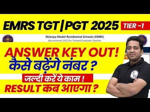 EMRS Answer key 2025 Tier 1 | EMRS Tier 1 Answer Key 2025 | EMRS Result update | EMRS Latest News