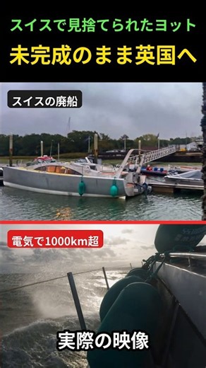 廃船ヨットで英国へ