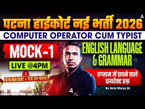 Patna High Court New Vacancy 2026 | Computer Operator Cum Typist | English Grammar Mock-1