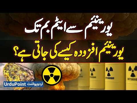 From Uranium To Atomic Bomb | How Uranium Enrichment Works | Explained Simply