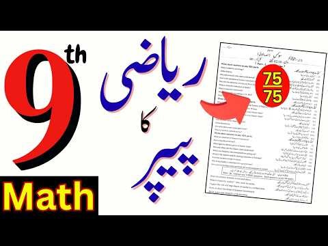 9th Math Guess Paper | Class 9 Guess Paper