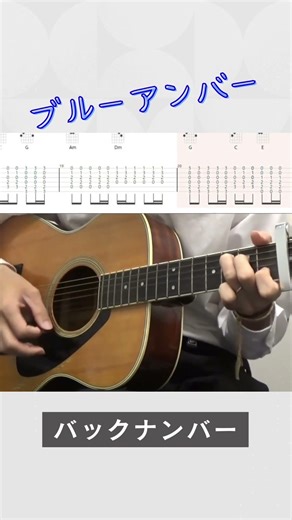 初心者でも弾けるバックナンバーの曲 #バックナンバー#ギター弾き語り #shorts
