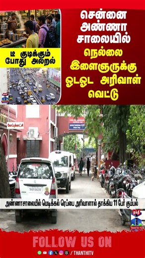| nellaiboy | chennaiannaroad | tea