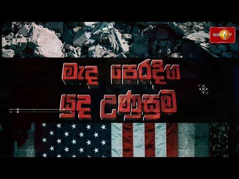 ඉරානයේ මුදල් සංසරණය සදහා සහය වූ බව කියන පාර්ශව 35කට අමෙරිකාවෙන් නව සම්බාධක