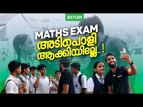 MATHS EXAM അടിപൊളി ആക്കിയില്ലേ...!