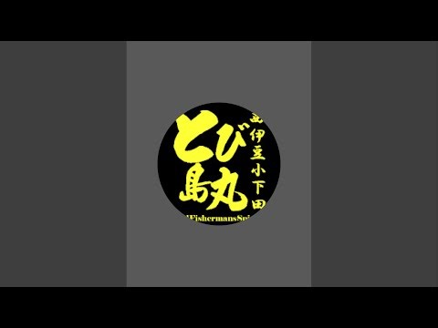 銭洲Liveカンパチ狙い10/18 伊豆とび島丸