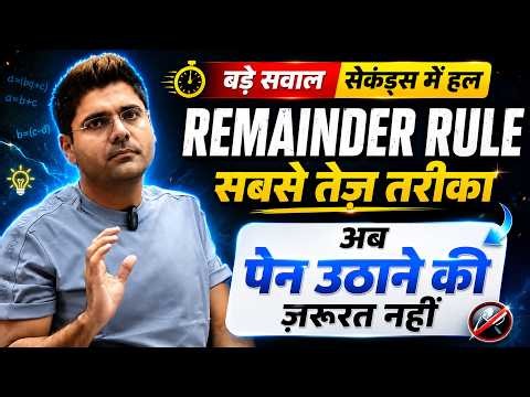 Remainder Rule: अब सवालों को हल करें बिना पेन उठाए | Maths Trick by Abhinay Sharma