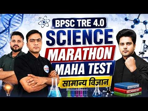 BPSC TRE 4.0 SCIENCE MARATHON MAHA TEST 🔥 सामान्य विज्ञान By Sachin Academy live 6pm | BPSC TRE GS