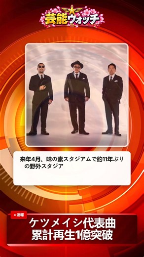 ケツメイシ「夏の思い出」「バラード」1億再生突破の秘密とは？