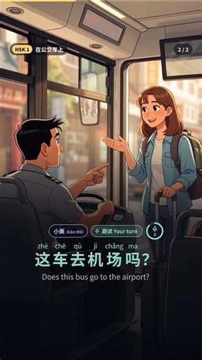 HSK 1 Beginner Survival Chinese: On the Bus 在公交车上 (Zài gōngjiāochē shàng) | Real-Life Chinese