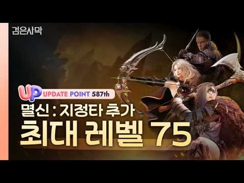 ✅[UP] Level System Overhaul! | Black Desert October Week 1 Update | Black Desert #587thRegularUpdate