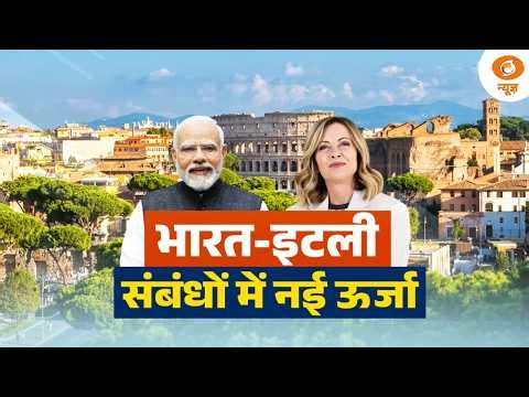 LIVE: भारत-इटली संबंधों में नई ऊर्जा | PM Modi Visit to Italy | India Italy Relations | DD News