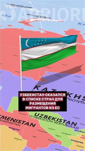 Uzbekistan listed as a potential destination for EU migrants