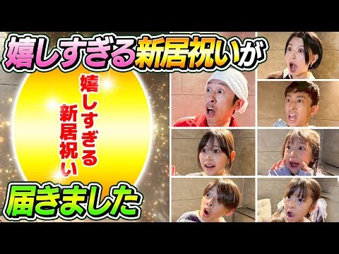 【お祝いサプライズ】嬉しすぎる新居祝いが届きました…
