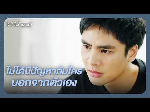 RECAP | สักวันแกจะไม่เหลือทั้งเพื่อน ทั้งบริษัท | The Running เงิน งาน ความรัก EP.4 | Ch3Thailand