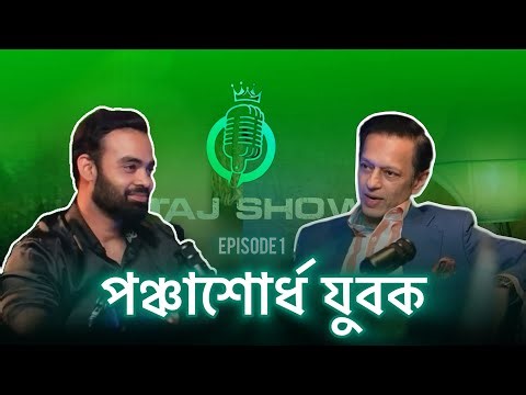 Fitness After Fifty! | A S Taj Show With Adil Hossain Nobel & Rawan Ahmed Chowdhury by Fitsomnia.