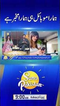 Your Mobile Phone Is Secretly Spying on You? #sunopakistan #shorts