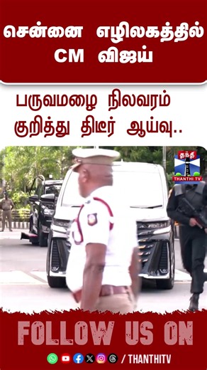 Cmvijay | Ezhilagam | Raid | Thanthitv