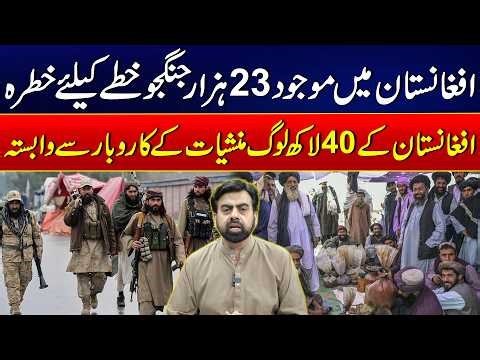 Security Concerns Rise Over Presence of Armed Groups in Afghanistan | 24 News HD