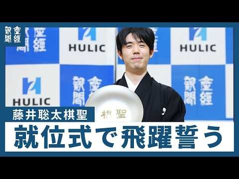 7連覇 藤井聡太棋聖「ヒューリック杯第97期棋聖戦五番勝負」就位式