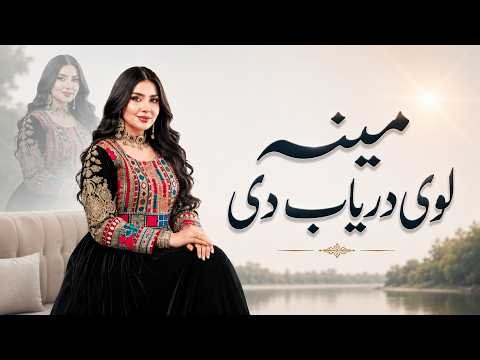 Pashto New Song - Meena Loi Daryab Di | ZK Music | Afghan | HD Video | New Song 2026 | Official