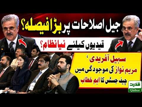 Chief Justice Yahya Afridi Speech National Conference | CM Maryam nawaz | CM Sohail Afridi